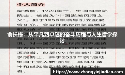 俞长栋：从平凡到卓越的奋斗历程与人生哲学探讨